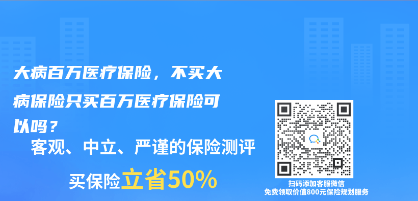 大病百万医疗保险，不买大病保险只买百万医疗保险可以吗？插图