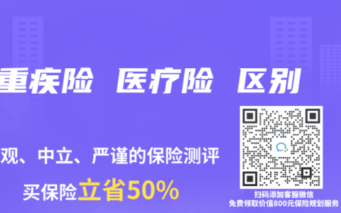 重疾险 医疗险 区别
