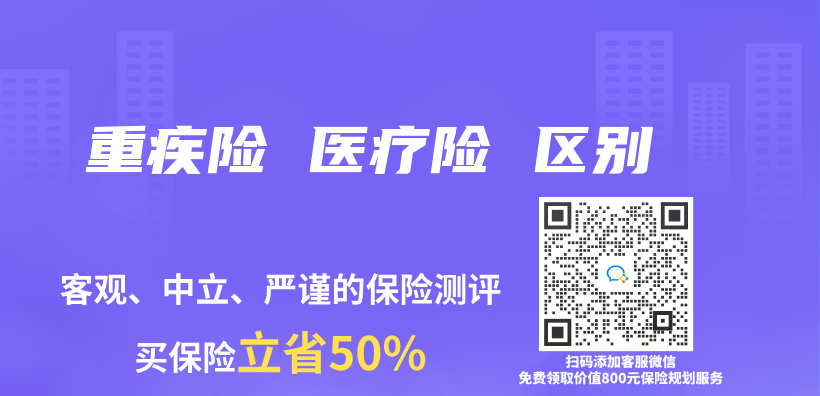 重疾险 医疗险 区别插图