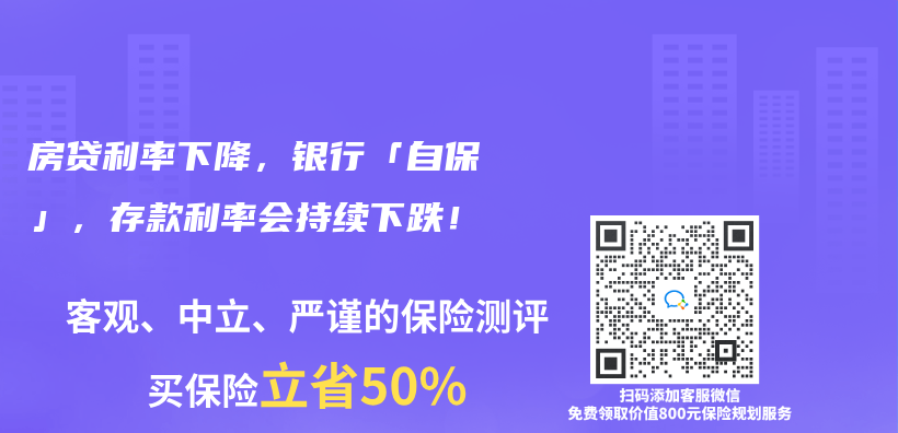 房贷利率下降，银行「自保」，存款利率会持续下跌！插图