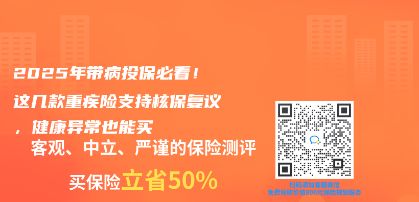 2025年带病投保必看！这几款重疾险支持核保复议，健康异常也能买插图