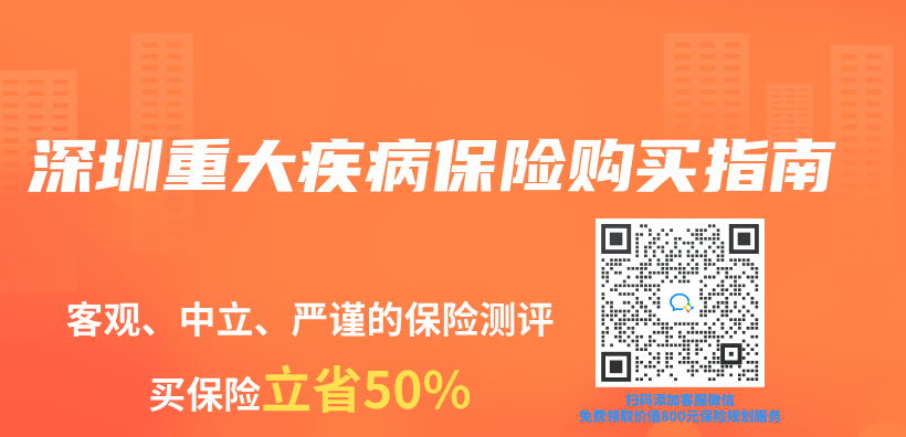 深圳重大疾病保险购买指南插图