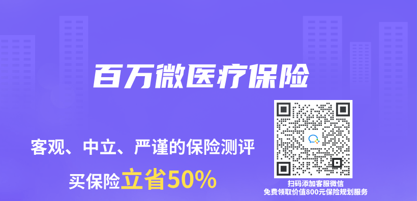 百万微医疗保险插图