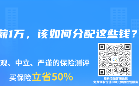 月薪1万，该如何分配这些钱？