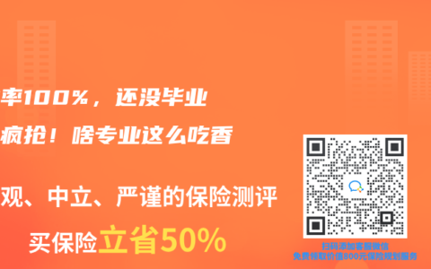 就业率100%，还没毕业就被疯抢！啥专业这么吃香？