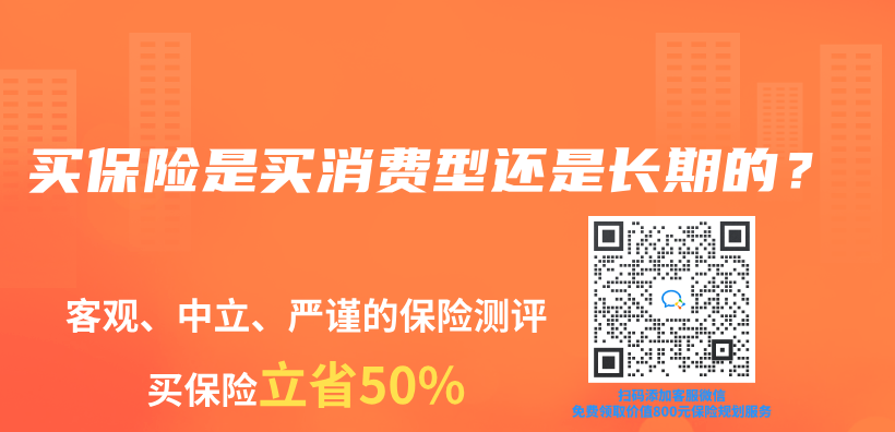 买保险是买消费型还是长期的？插图