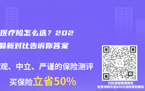 百万医疗险怎么选？2025年最新对比告诉你答案