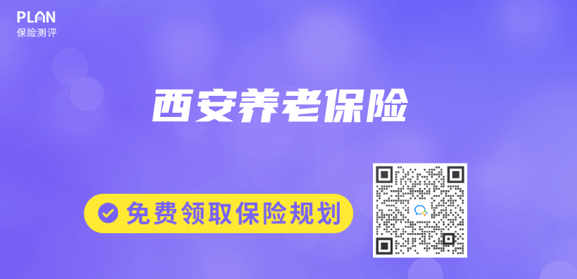 西安养老保险插图
