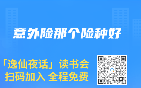 意外险那个险种好