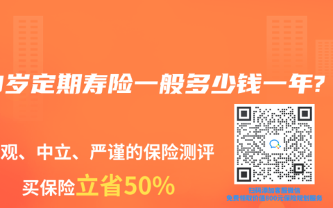 30岁定期寿险一般多少钱一年?