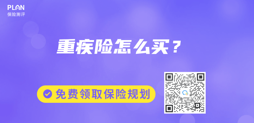 重疾险怎么买？插图
