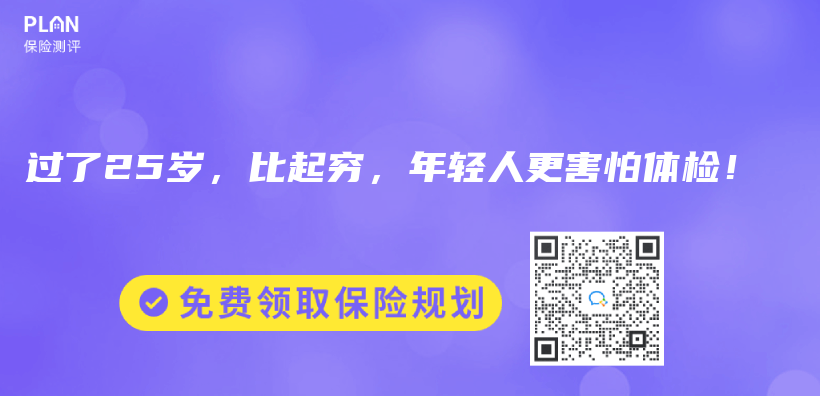 过了25岁，比起穷，年轻人更害怕体检！插图