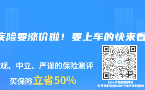 重疾险要涨价啦！要上车的快来看看
