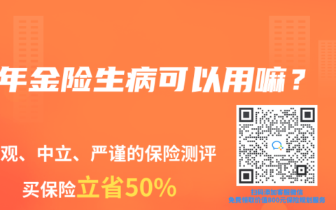 年金险生病可以用嘛？