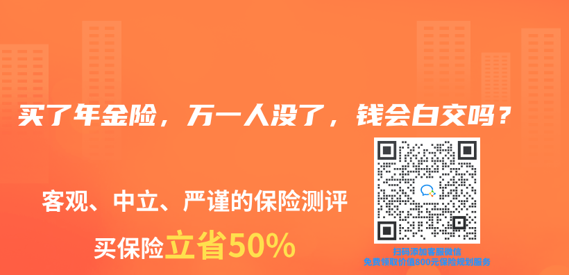 买了年金险，万一人没了，钱会白交吗？插图