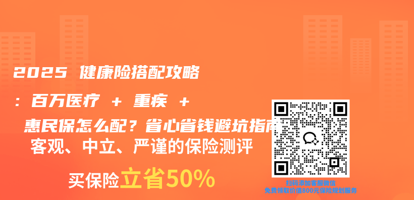 2025 健康险搭配攻略：百万医疗 + 重疾 + 惠民保怎么配？省心省钱避坑指南插图