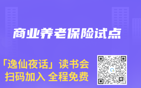 商业养老保险试点