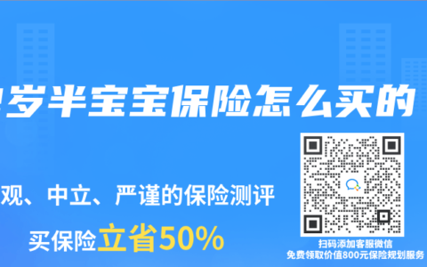 2岁半宝宝保险怎么买的