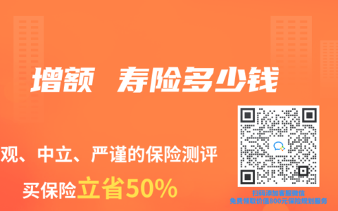 增额 寿险多少钱
