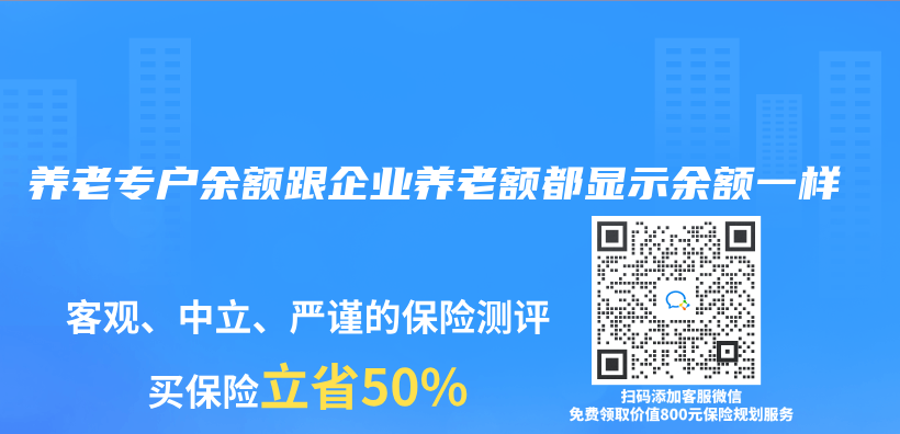 养老专户余额跟企业养老额都显示余额一样插图