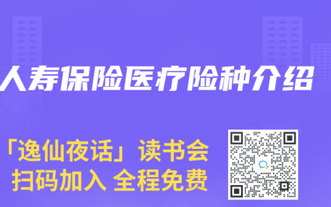 人寿保险医疗险种介绍