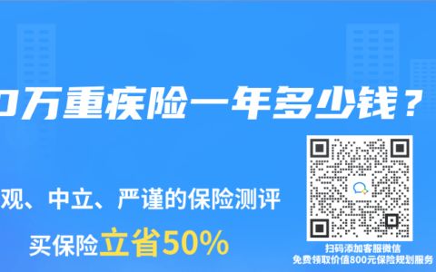 50万重疾险一年多少钱？
