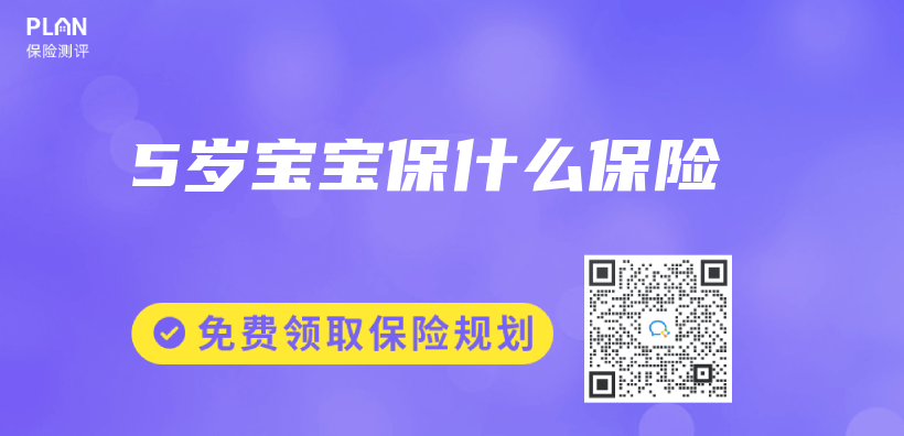 5岁宝宝保什么保险插图