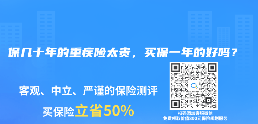 保几十年的重疾险太贵，买保一年的好吗？插图