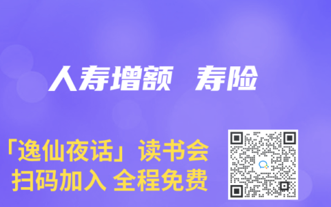 人寿增额 寿险