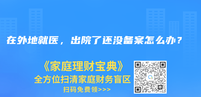 医保断缴了，会不会清空清零啊？插图34