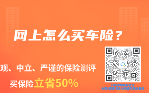 网上怎么买车险？