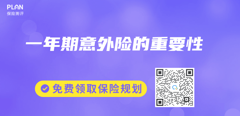 一年期意外险的重要性插图