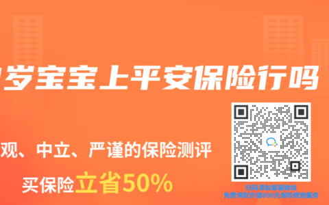 3岁宝宝上平安保险行吗