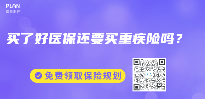 买了好医保还要买重疾险吗？插图