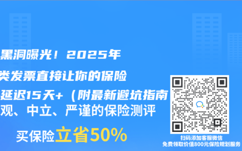 理赔黑洞曝光！2025年这3类发票直接让你的保险赔付延迟15天+（附最新避坑指南）