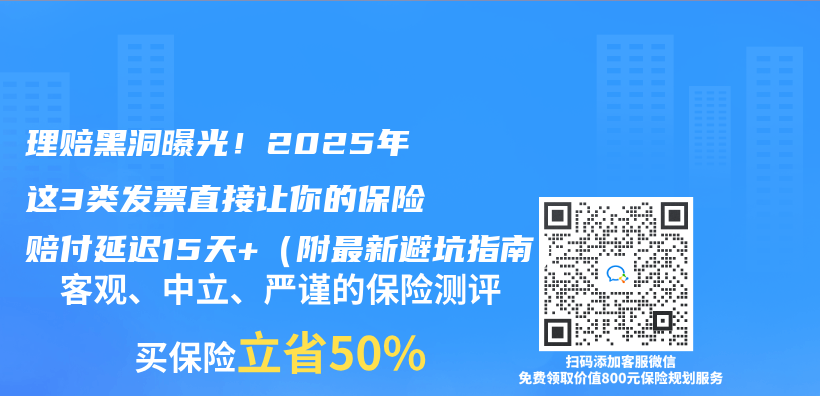 理赔黑洞曝光！2025年这3类发票直接让你的保险赔付延迟15天+（附最新避坑指南）插图