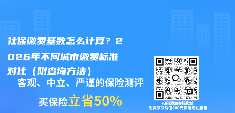 社保缴费基数怎么计算?2026年不同城市缴费标准对比(附查询方法)插图 社保缴费基数怎么计算?2026年不同城市缴费标准对比(附查询方法)插图