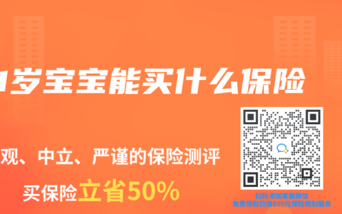 1岁宝宝能买什么保险