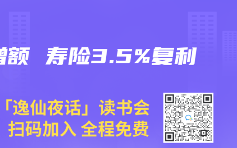 增额 寿险3.5%复利