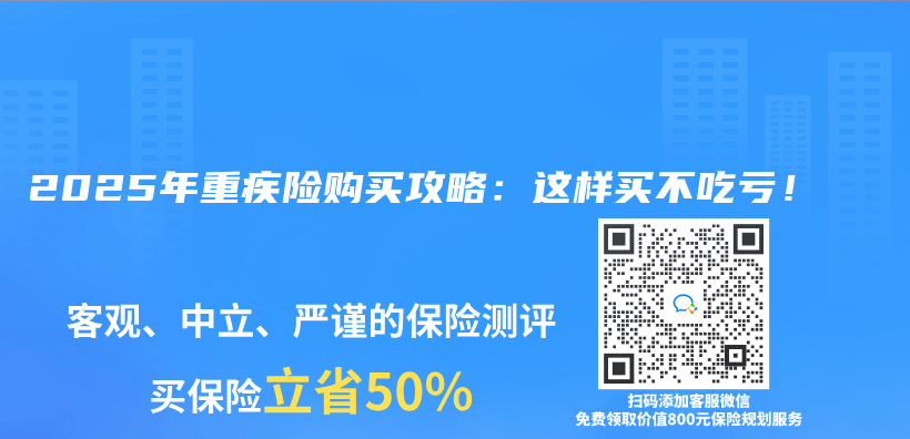 2025年重疾险购买攻略：这样买不吃亏！插图