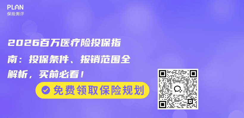 2026百万医疗险投保指南：投保条件、报销范围全解析，买前必看！插图1