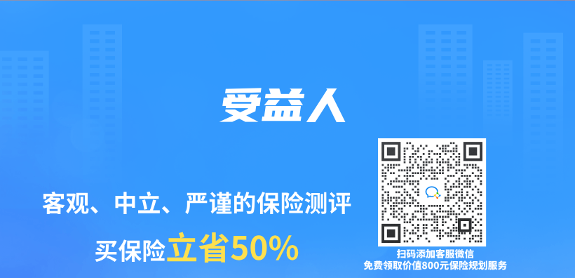 保险专业术语解读：受益人插图