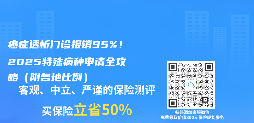癌症透析门诊报销95%！2025特殊病种申请全攻略（附各地比例）插图