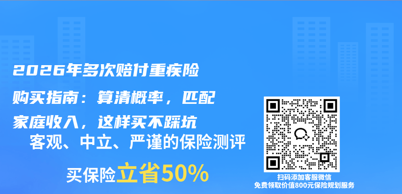 2026年多次赔付重疾险购买指南：算清概率，匹配家庭收入，这样买不踩坑插图