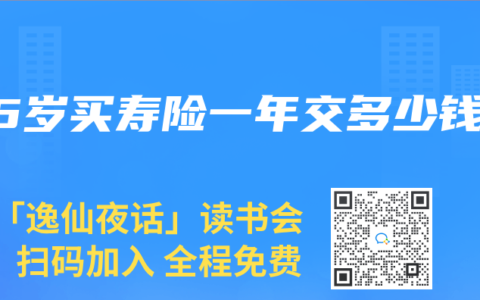 55岁买寿险一年交多少钱