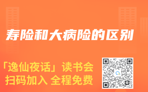 寿险和大病险的区别