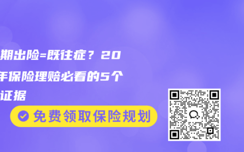 等待期出险=既往症？2025年保险理赔必看的5个时间证据