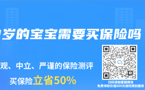 2岁的宝宝需要买保险吗