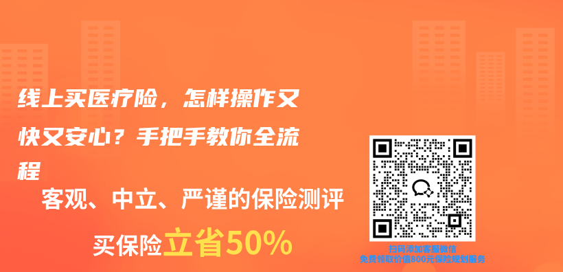 线上买医疗险，怎样操作又快又安心？手把手教你全流程插图1