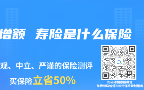 增额 寿险是什么保险缩略图 增额 寿险是什么保险
